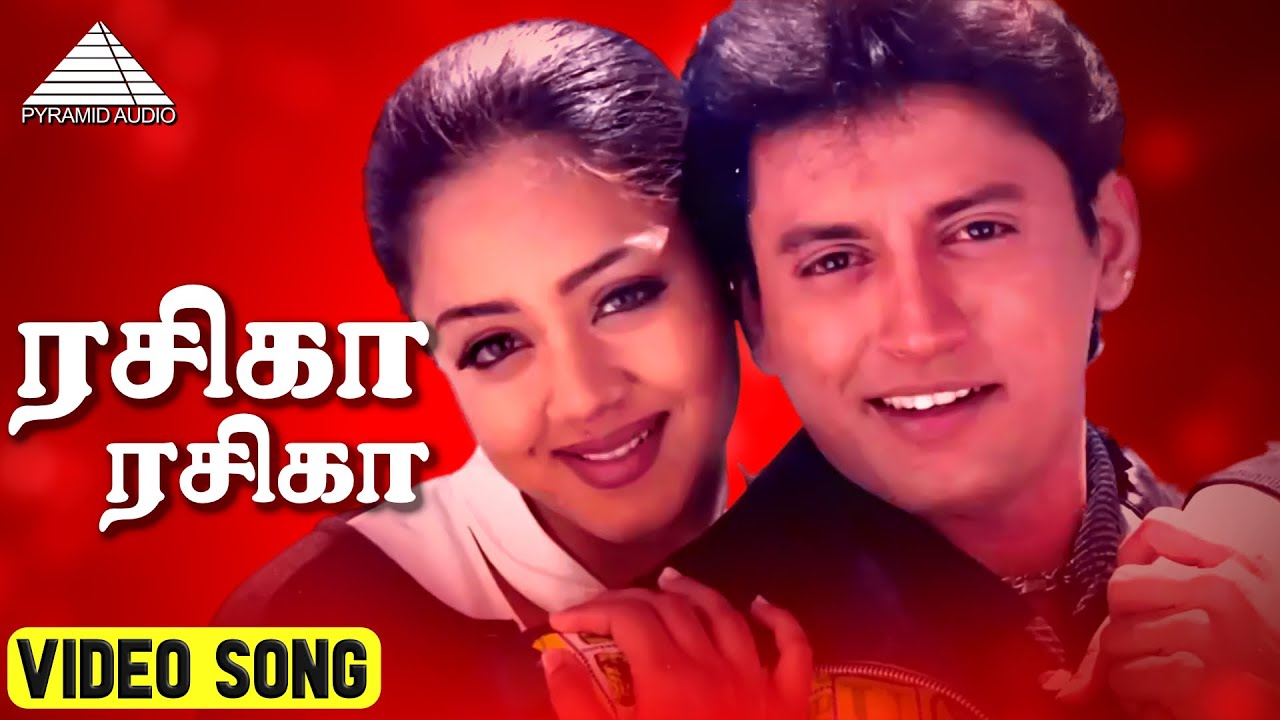 Rasiga Rasiga Song Lyrics | Star | S. P. Balasubrahmanyam, Sujatha