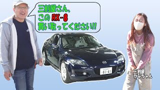 さよならRX-8