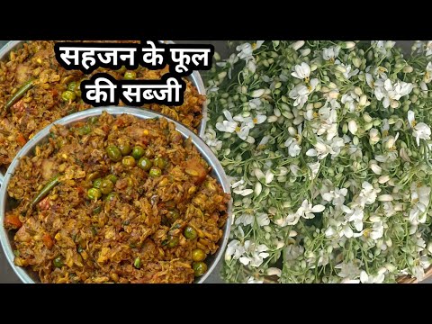 Sahjan Ke Phool ki sabji | Drumstick flower vegetable full of taste and health | Drumstick Flower...