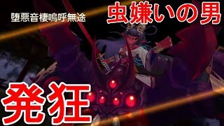 【グリムエコーズ】虫が超絶苦手な男のリアクション【ボイド鬼姫】初見実況 鬼ヶ島
