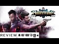 Maayavan Tamil Movie | Malayalam Review | Film Parts