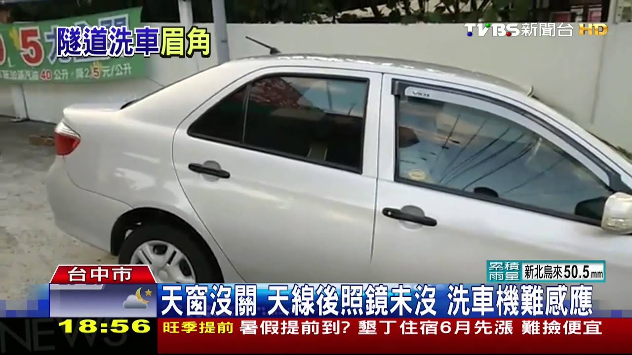 自動洗車錯打D檔 毀機器傷員工「撞」況多