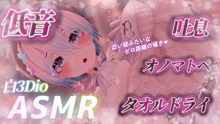 【ASMR/白3Dio】！火曜日定期配信！低音ボイスASMR/囁き/吐息/ボーイッシュ/低音女性声【Vtuberあるか】