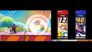 スマブラfor3DS チコ＆ロゼッタvsゲッコウガ(くろボンさん)