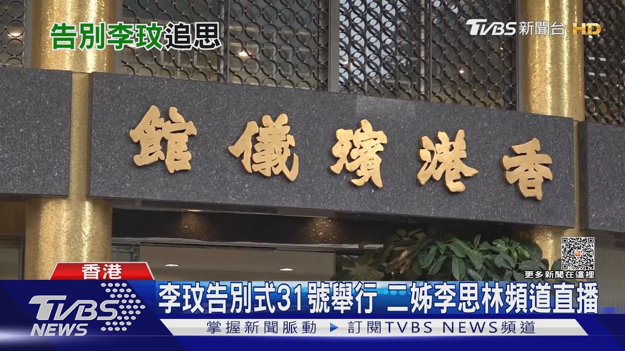 直擊李玟告別式現場! 歌迷送花籃不捨:永遠懷念你