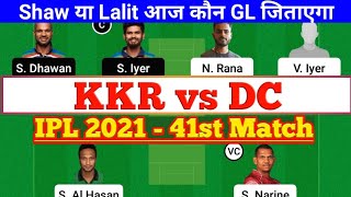 KKR vs DC 41st Match Dream11, KKR vs DC Dream11 Team Today, KOL vs DC Dream 11 Today Match IPL 2021
