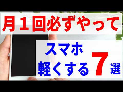 携帯電話を必ずクリーンアップしてください: 不必要に遅くなる 5 つの要因
