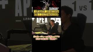【Apex】元Mia.Kのマネージャーがまさかの下剋上!? #エイペックス #ゲーム実況 #apex #エーペックスレジェンズ