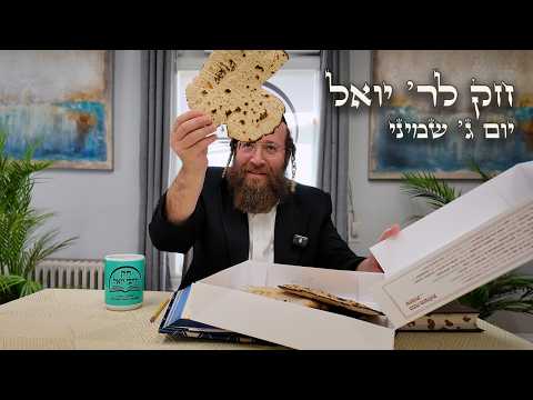Chok L'Yisroel: Shemini, Day 3 | R' Yoel Lebovits (Ep. 157)