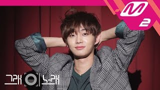 [그래 이 노래] 용국(LONGGUO) - CLOVER (feat.윤미래)