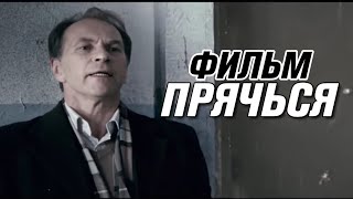 ЭТОТ ФИЛЬМ ПОЛЮБИЛИ ВСЕ ЗРИТЕЛИ! НЕВЕРОЯТНЫЙ ТРИЛЛЕР!