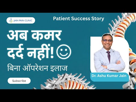 One Procedure and Back Pain Gone