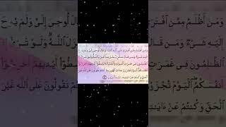 Download lagu Surah Al Anam Ayat 93 mp3