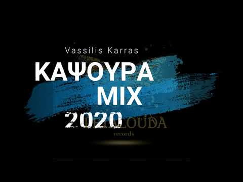 PETALOUDA-Records- ΚΑΡΡΑΣ ΚΑΨΟΥΡΑ ΜΙΧ 2020 NEW