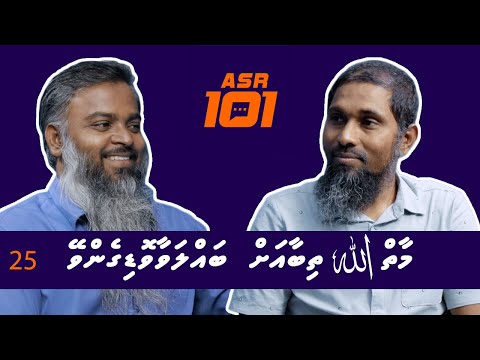 ASR 101 - Allah thibaa ah ballavaa vodigenvey - Sheikh Shahid