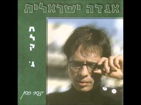 יזהר כהן    חלומות שמורים