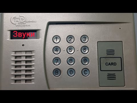 Звуки домофона Строймастер БВ СМД 2009.