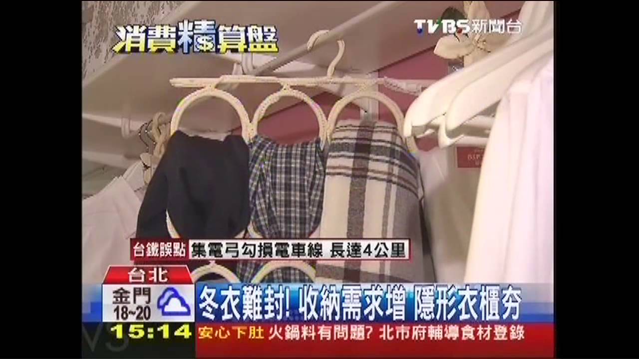 冬衣難封!收納需求增 隱形衣櫃夯