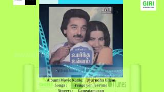 06 Yenge Jen Jeevane - Uyarndha Ullam - Gangaiamaran - Ilayaraja - Vaali