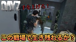 【DAYZ:PS4】強くなるために外人と銃撃戦！発狂しながら死体撃ちするsk！煽ってたらヘッドショット決められるw