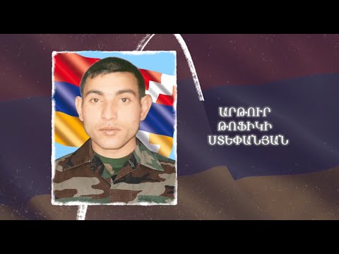 Ձեզ բացակա չենք դնի․ Արթուր  Ստեփանյան