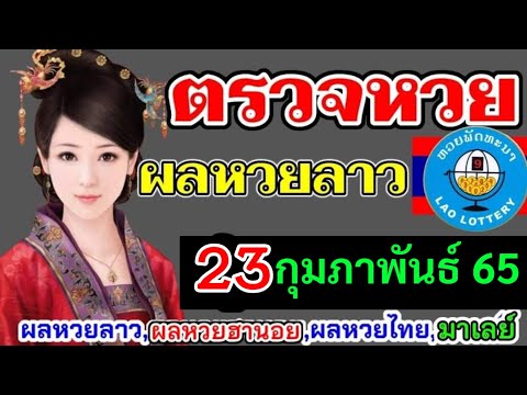 ตรวจหวย