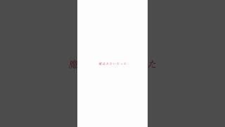 あなたのおかげだった / feat.初音ミク #shorts #ボカロ #vocaloid #初音ミク #オリジナル曲 #言葉遊び
