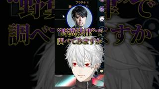 野糞で逮捕されるのかについて話す葛葉たちwww【にじさんじ切り抜き】#葛葉 #にじさんじ #切り抜き  #k4sen #釈迦 #おぼ