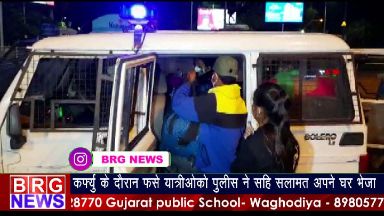 night curfew : curfew के दौरान फसे यात्रीओको police ने सही सलामत अपने घर भेजा BRG NEWS