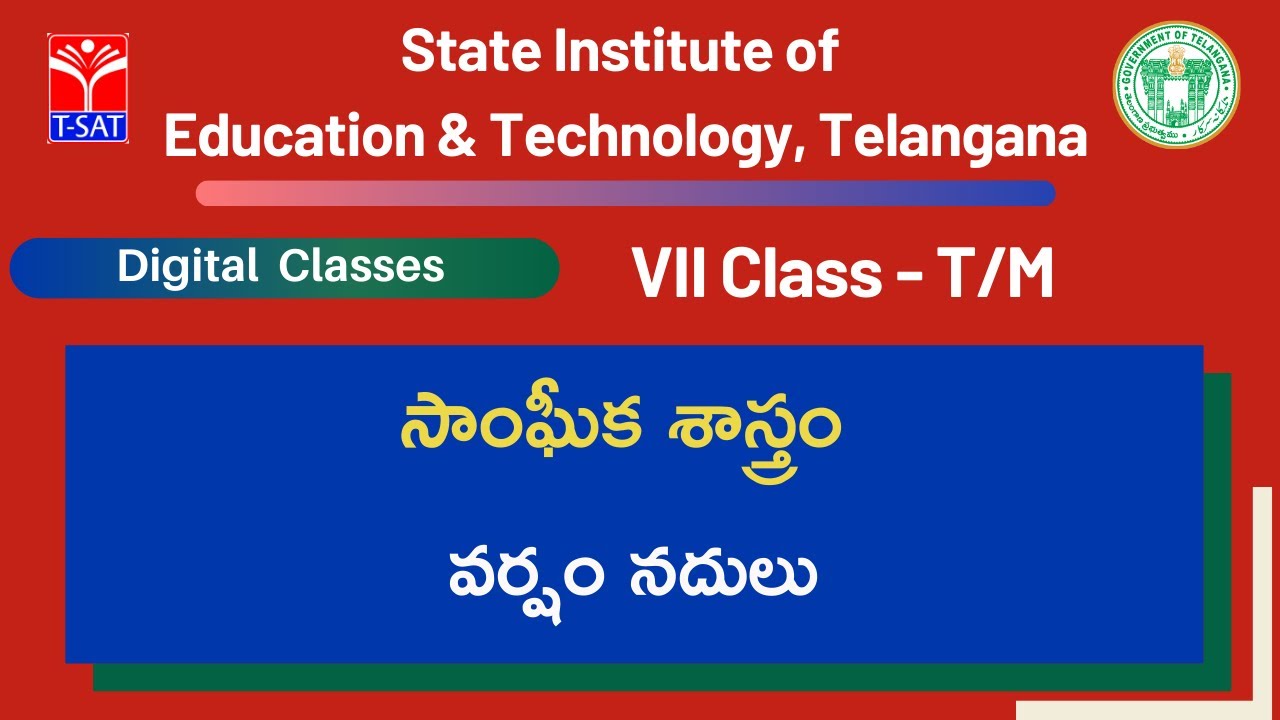 7th Class(T/M) || సాంఘీక శాస్త్రం - వర్షం నదులు