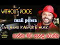 Thaththa Mata Anapu Tokka Sunil Perera Gypsies Without Voice Karaoke