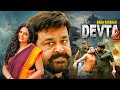 Mohanlal S MAHA RAKSHAK DEVTA2 New South Action Movies Dubbed Hindi साउथ मूवी Mohanl