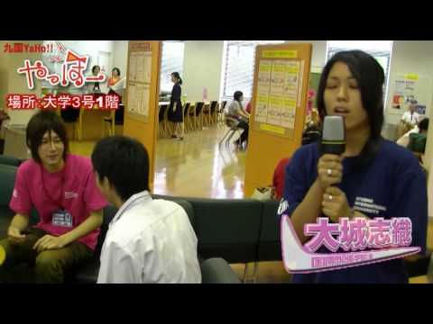 九国YaHo!!  vol.30（大学動画ニュース　OpenCampus　聞いてみよう編）
