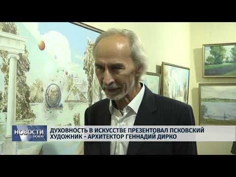 07.10.2019 / Духовность в искусстве презентовал художник-архитектор Геннадий Дирко