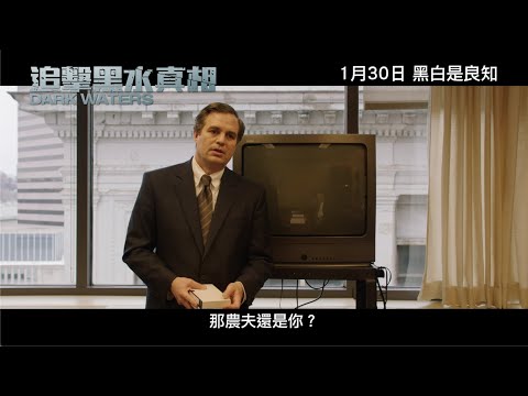 《追擊黑水真相》預告片：官方預告