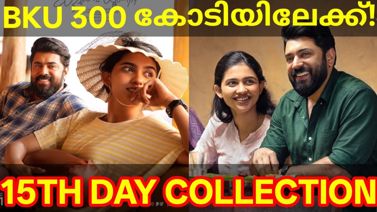 Bethlehem 15th Day Boxoffice Collection |BKU Kerala Collection #Nivinpauly #BethlehemKudumbaUnit