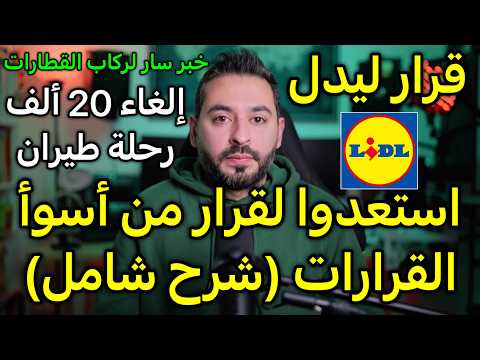 استعدوا لقرار من أسوأ القرارات بألمانيا وخبر سار لركاب القطارات