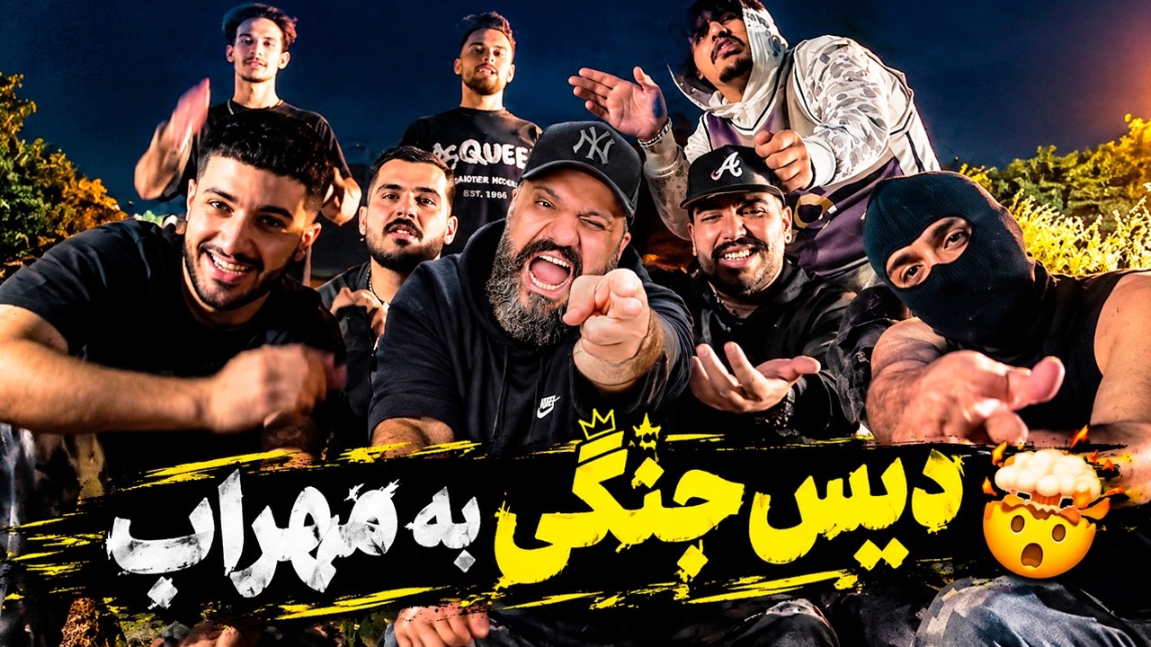 Matin C Sticker (Reaction) 😲 ری اکشن به دیس جنگی متین سی به مهراب ایموجی