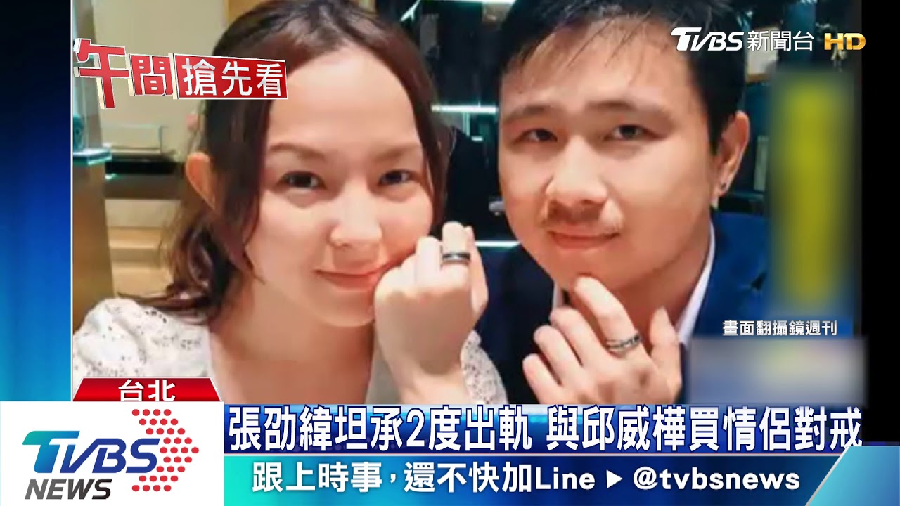 元祖少東夫妻婚變！　傳張劭緯數度外遇