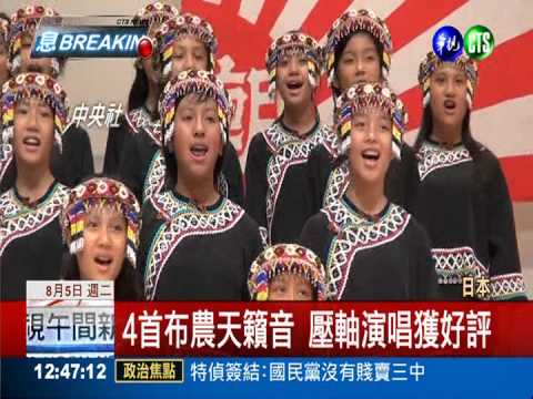 台灣原聲童天籟音 隔海撫慰災民