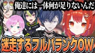 負け続きで迷走するフルパランクOW【ラトナ・プティ/にじさんじ切り抜き】