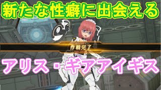 新たな性癖を見つけられるゲーム「アリス・ギア・アイギス」紹介動画