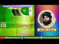Gul Utha He Char Su Phir Old Album Aamad E Huzor 1997 Shakel Qadri