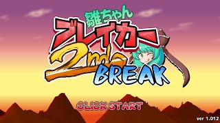 雛ブレやる(Mirrativと同時配信)