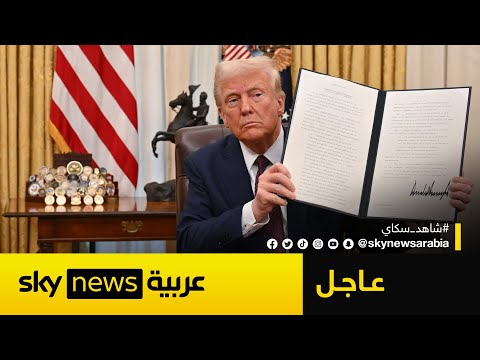 فيديو | عاجل | ترامب يوقع أمرا تنفيذيا لإنهاء العقوبات على سوريا