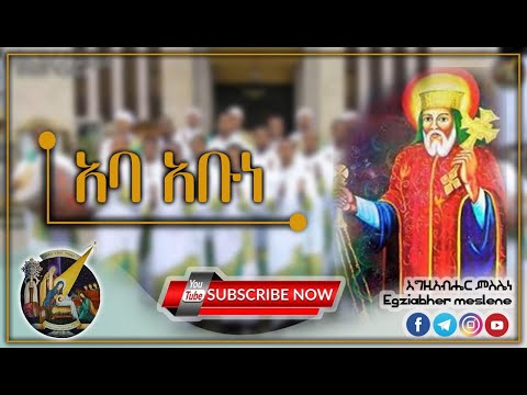 አባ አቡነ ሐብተማርያም
