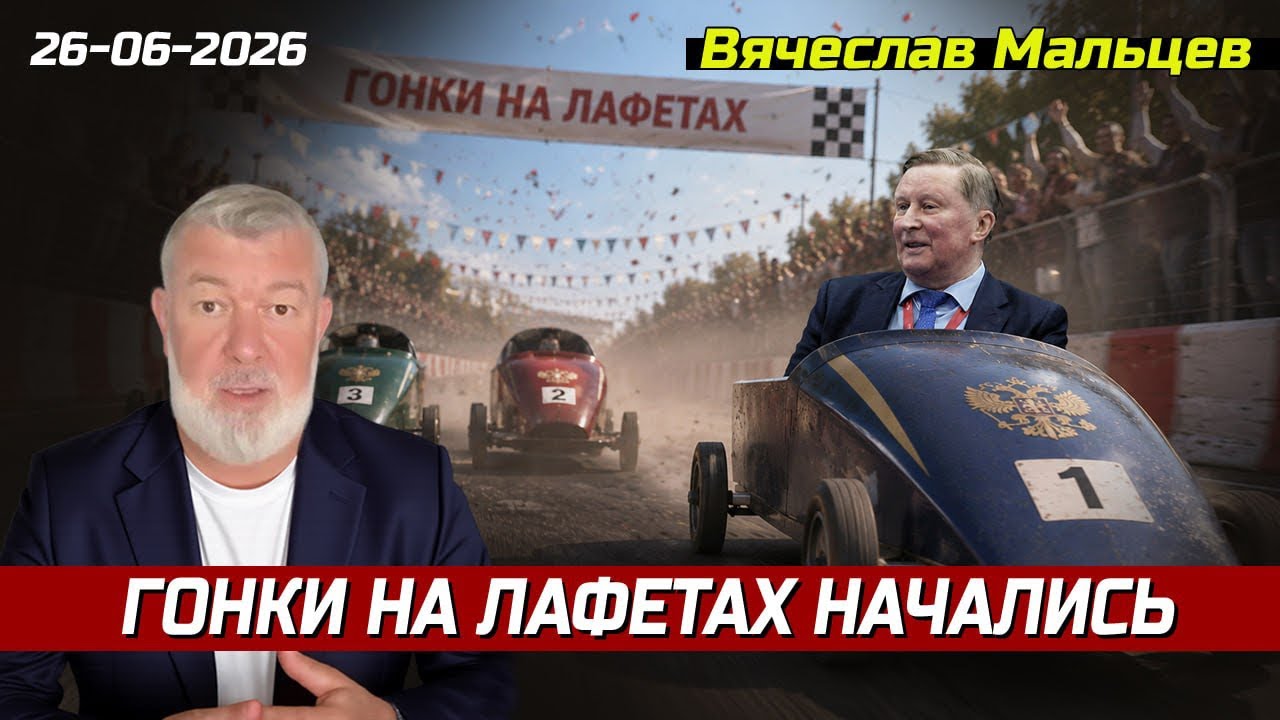 Гонки на лафетах начались