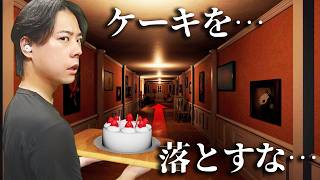 これ実は感動系のゲームです…【Don't Drop The Cake】