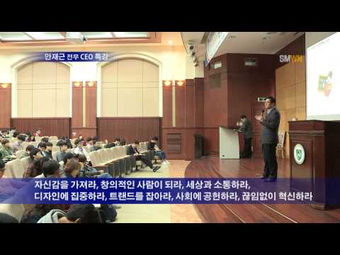 안재근 전무 CEO 특강