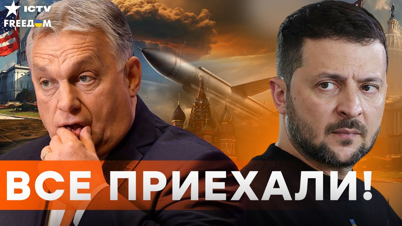 ПУТИН В БЕШЕНСТВЕ! Орбан ОПОЗОРИЛСЯ, Брюссель ЖЕСТКО ВЫПОРОЛ Венгрию!